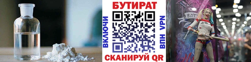 Бутират 99%  Гусь-Хрустальный 