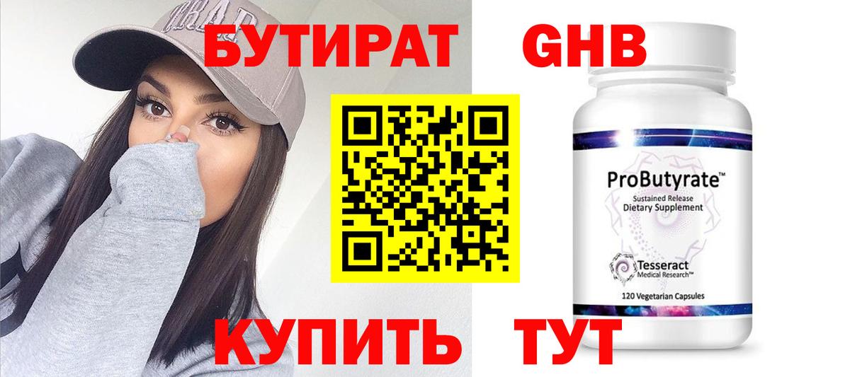 Бутират оксибутират Гусь-Хрустальный
