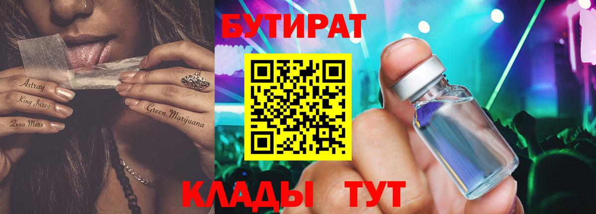 Бутират 99% Гусь-Хрустальный