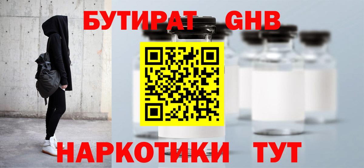Гусь-Хрустальный  Бутират Butirat  Вход с VPN 