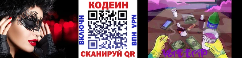 Codein Purple Drank  Гусь-Хрустальный 