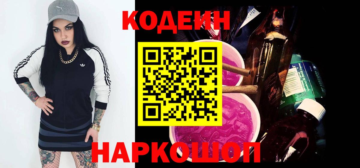Codein Purple Drank  купить наркотик  Codein напиток Lean (лин)  Гусь-Хрустальный 