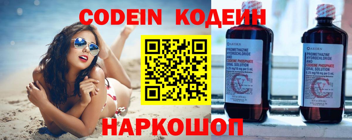 Кодеин напиток Lean (лин)  Вход с VPN  Codein напиток Lean (лин)  Гусь-Хрустальный 
