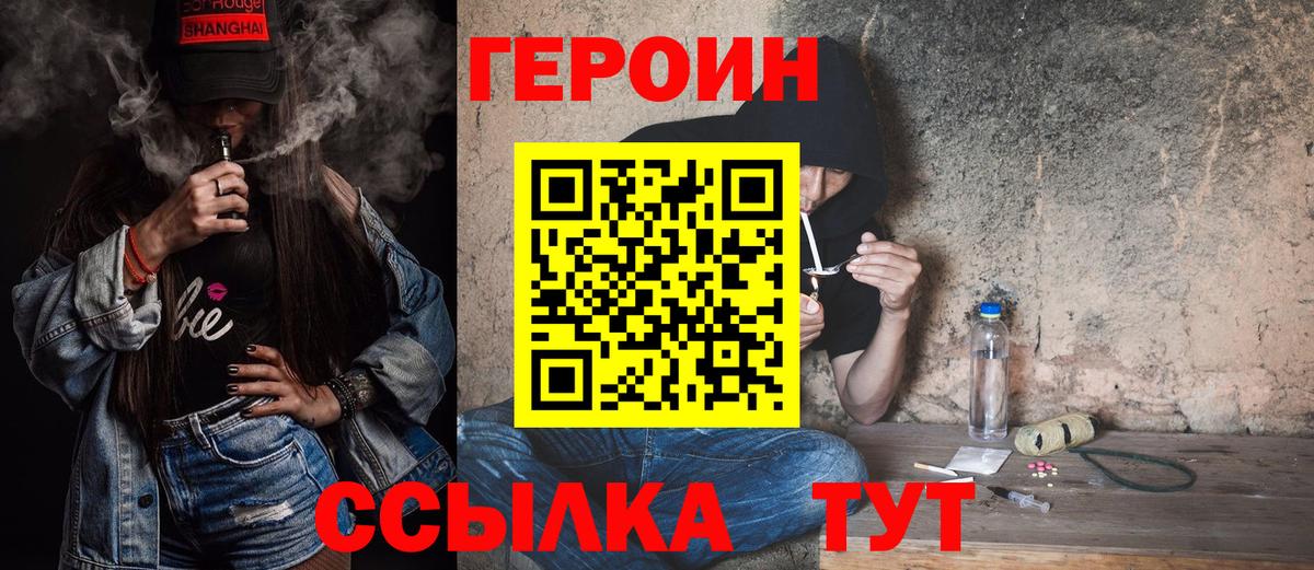 Героин Афган  Вход с VPN  Героин  Гусь-Хрустальный 