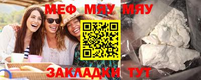 мяу мяу кристалл Волгодонск